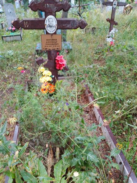 Максимов Александр Геннадьевич