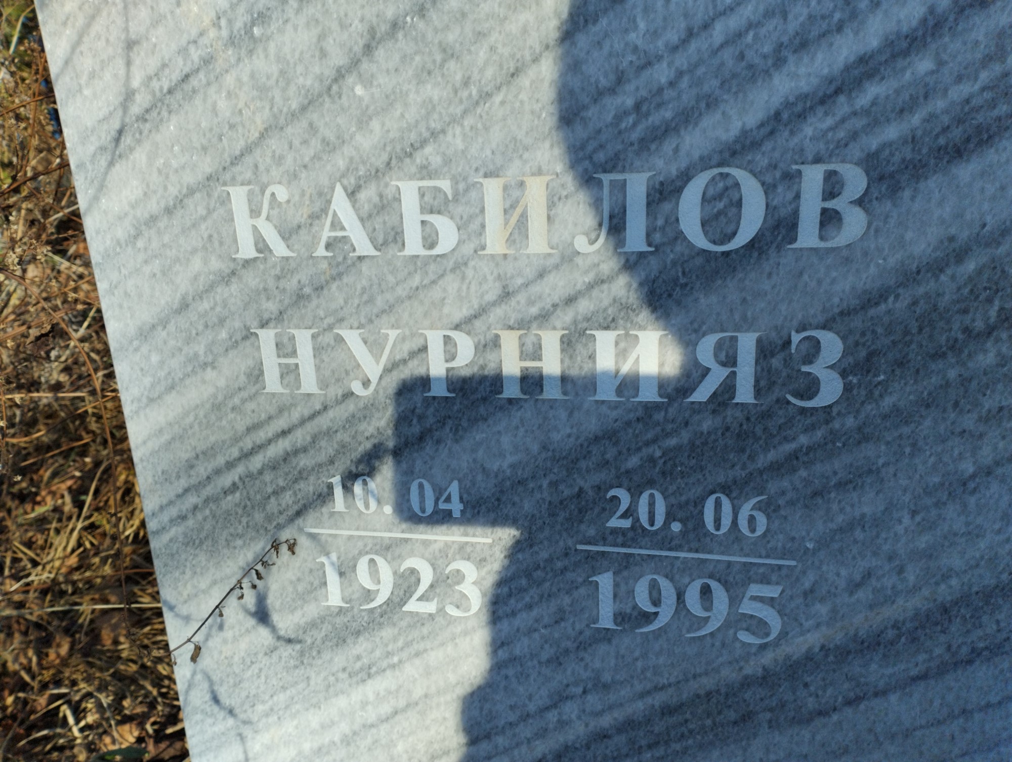 Кабилов Нурнияз