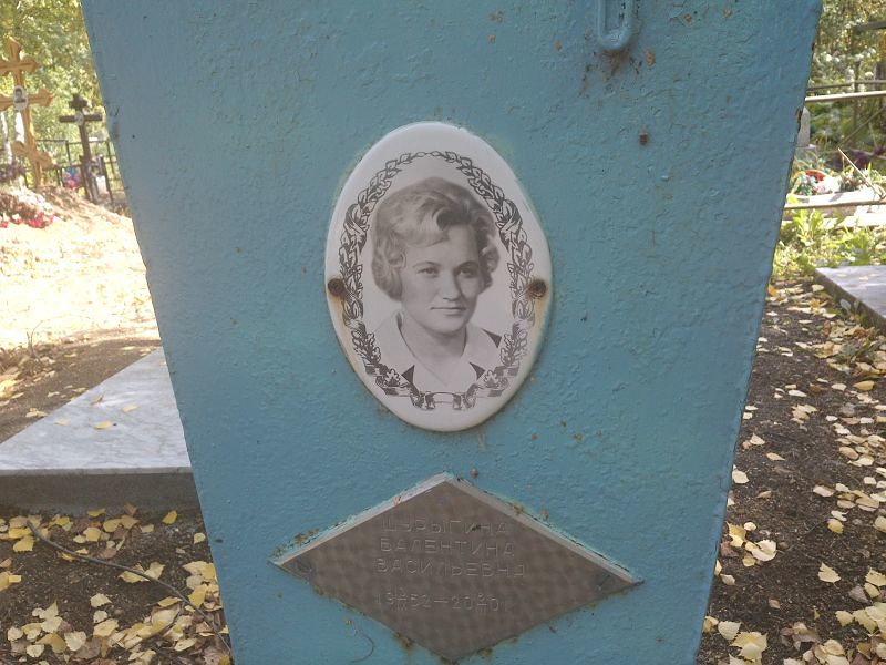 Шурыгина