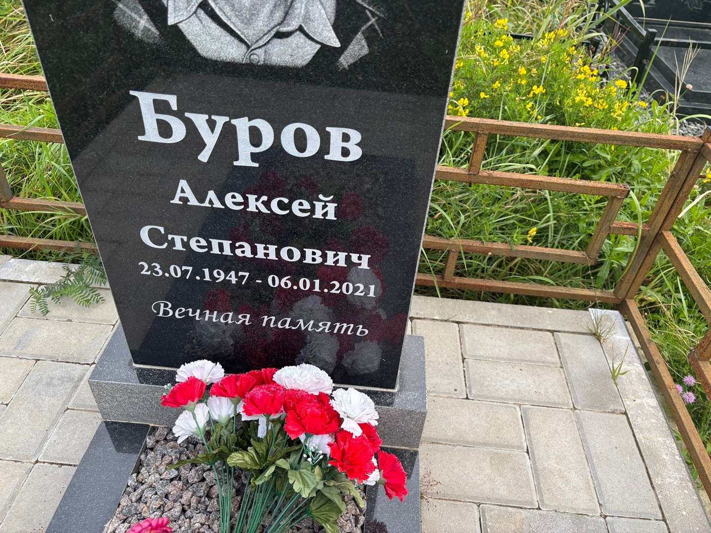 Буров