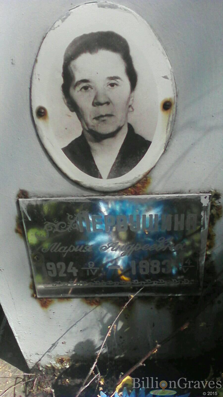 Первушина Мария Андреевна
