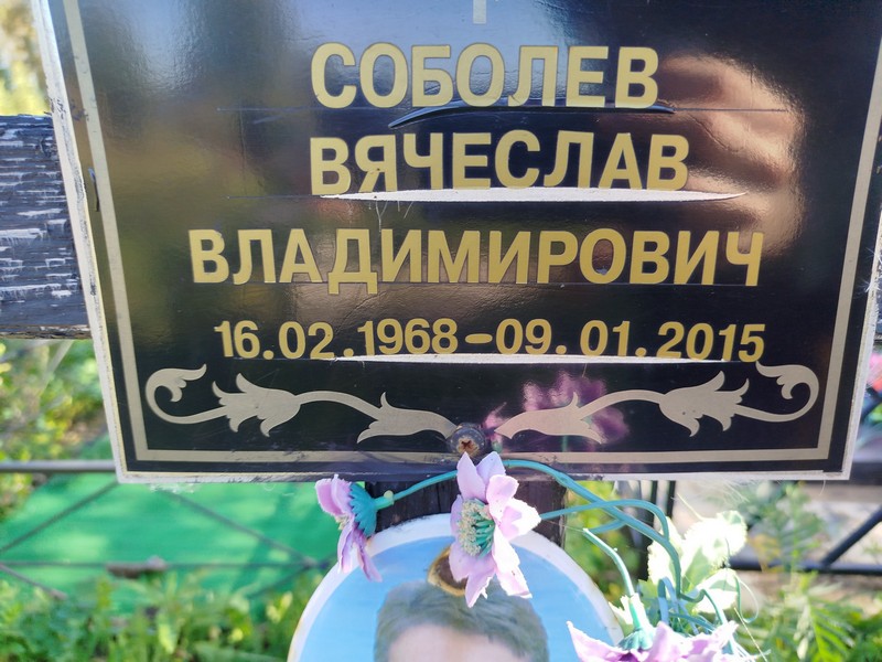 Соболев
