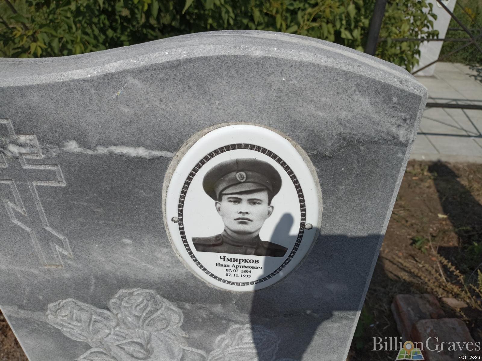 Чмирков Иван Артемович