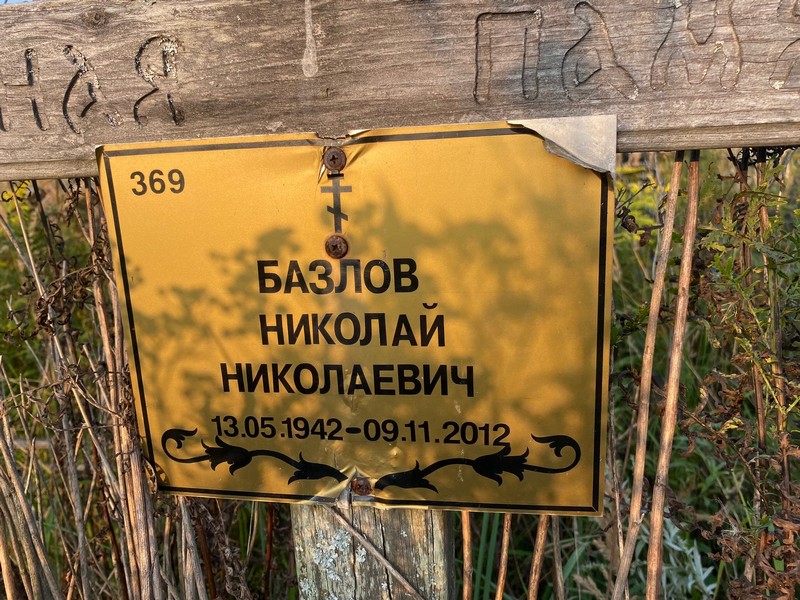 Базлов