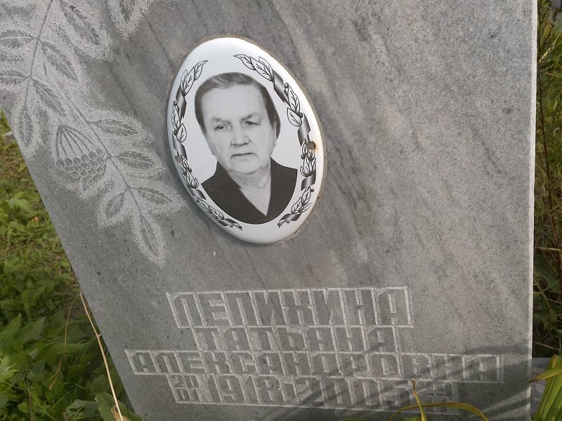 Лепихина