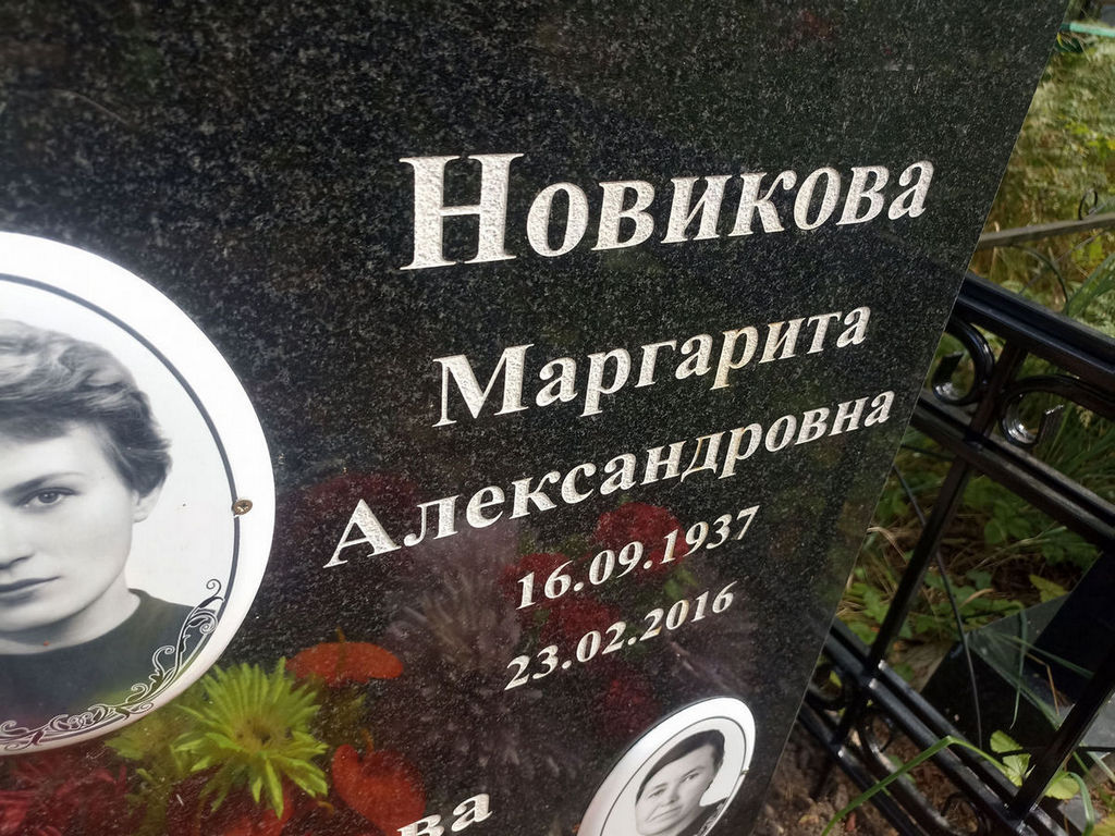 Новикова Маргарита Александровна