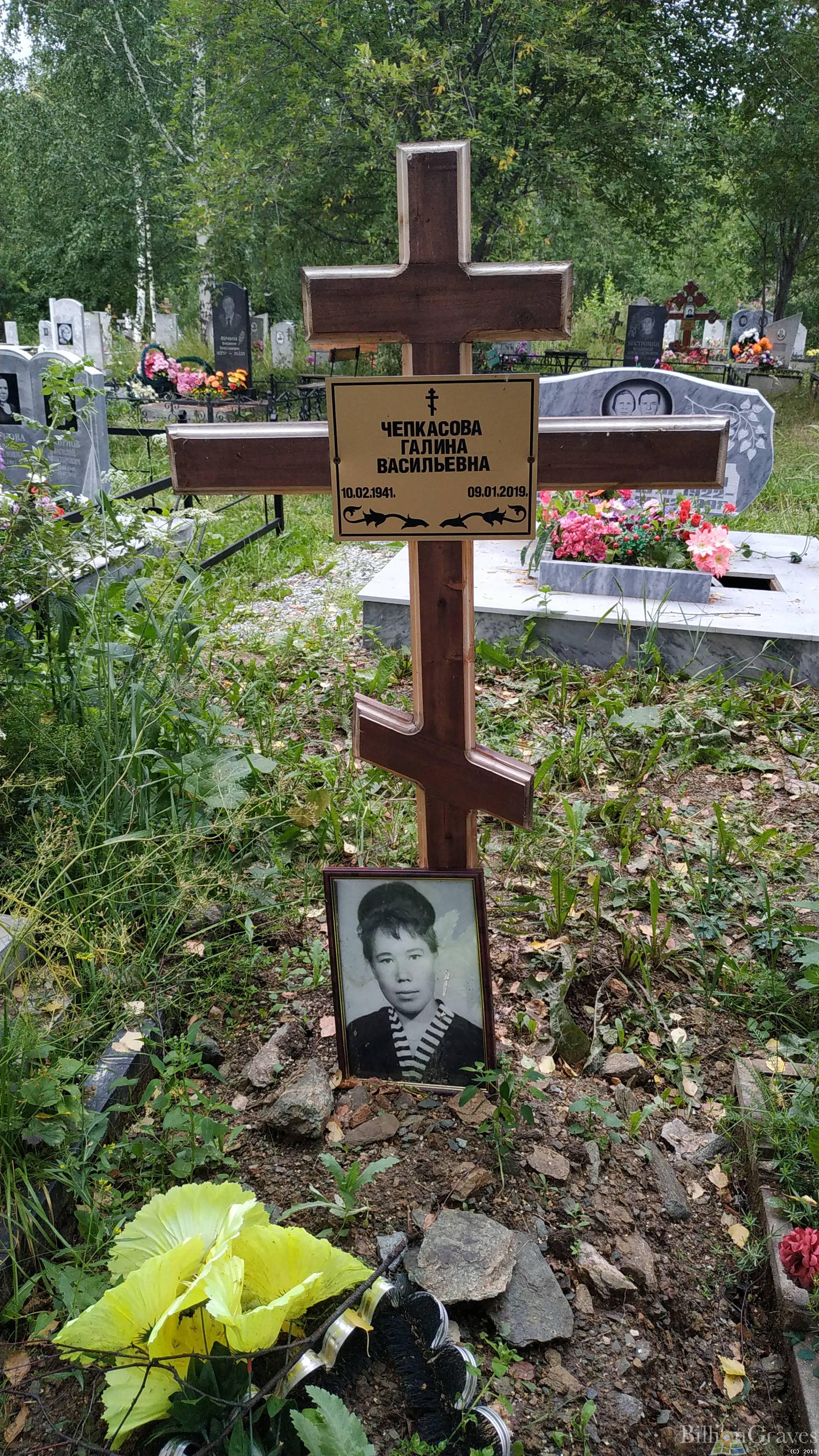 Чепкасова Галина Васильевна