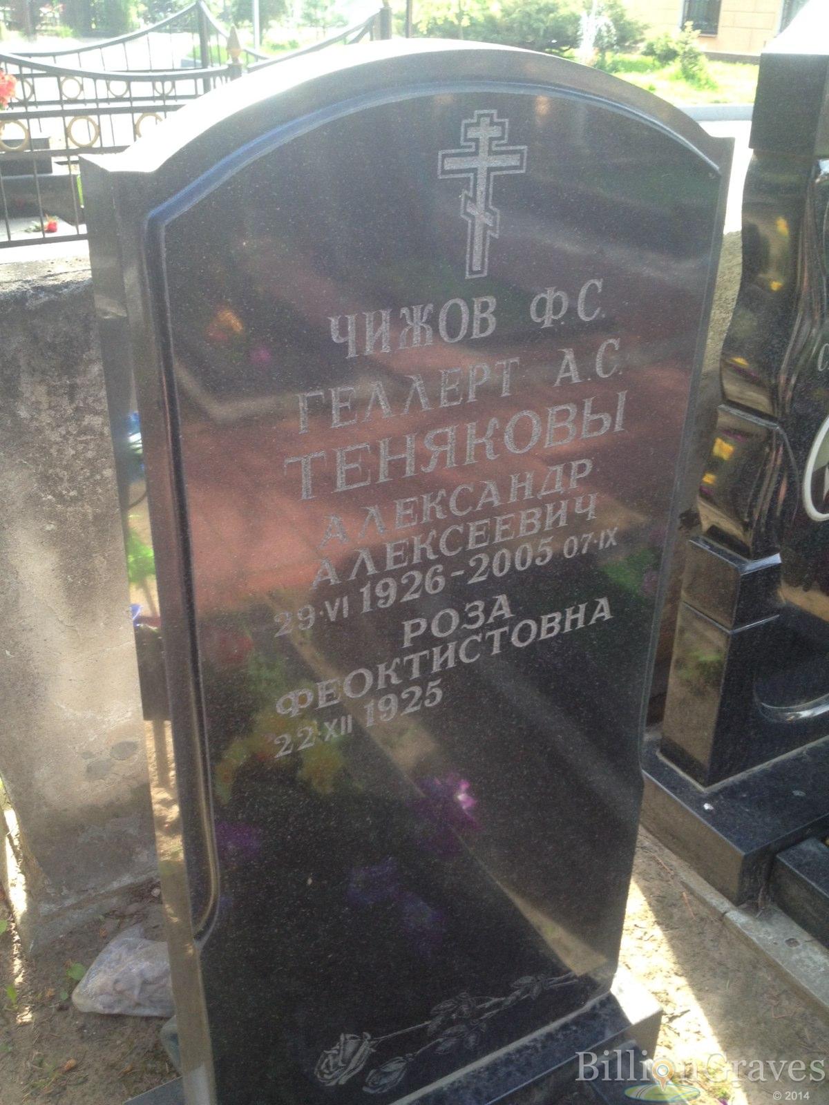 Теняков Александр Алексеевич