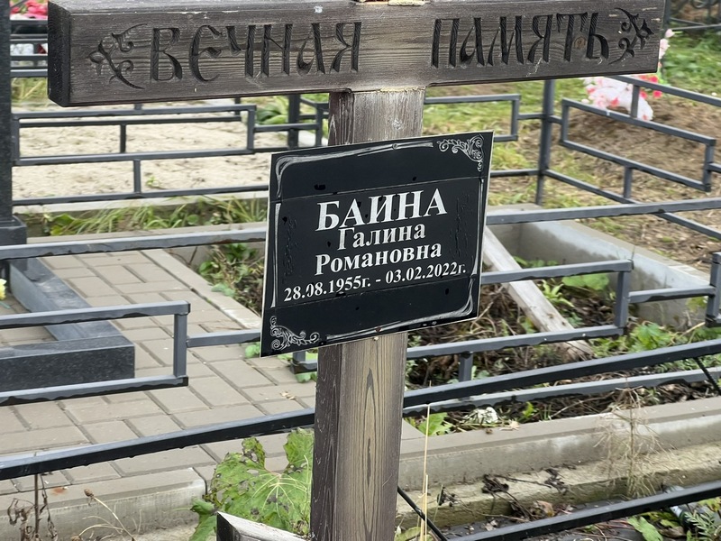 Баина