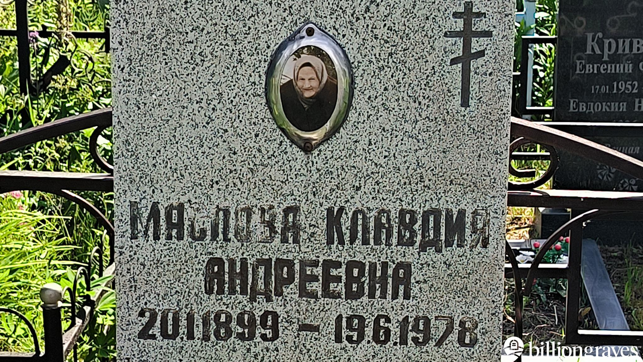 Маслова Клавдия Андреевна