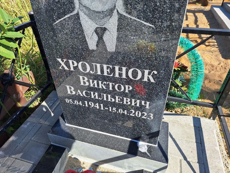 Хроленок