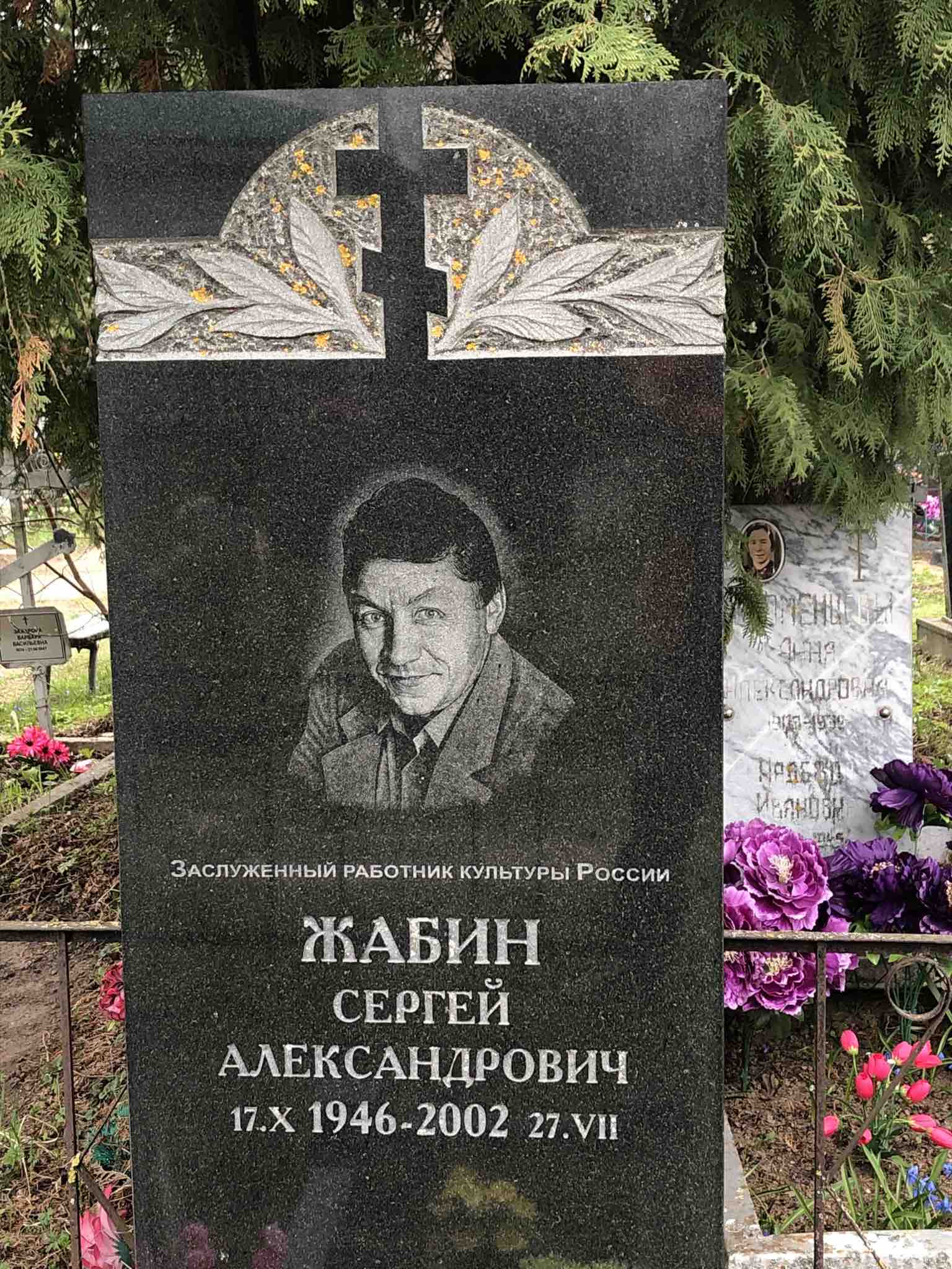 Жабин Сергей Александрович