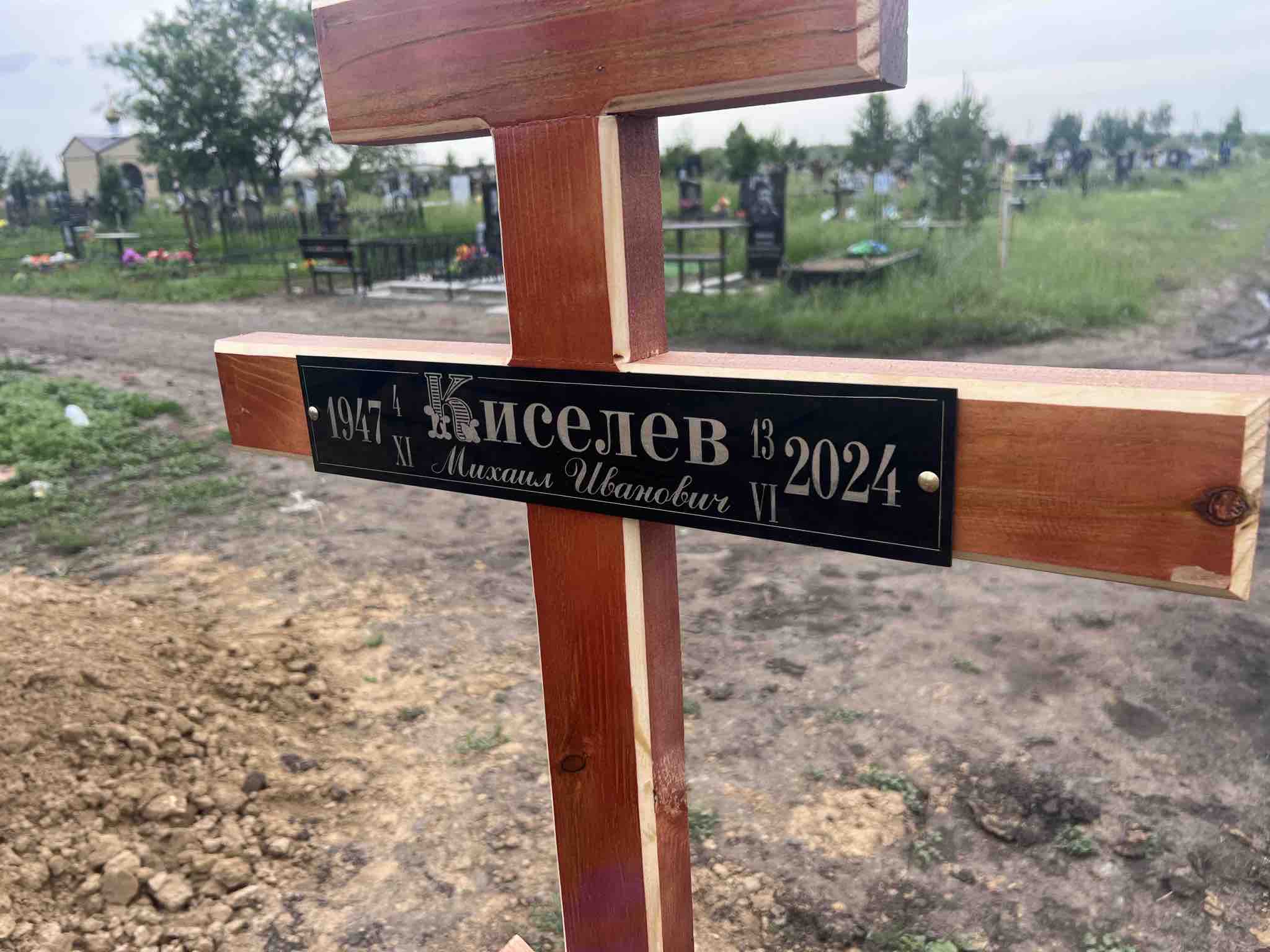 Киселев Михаил Иванович