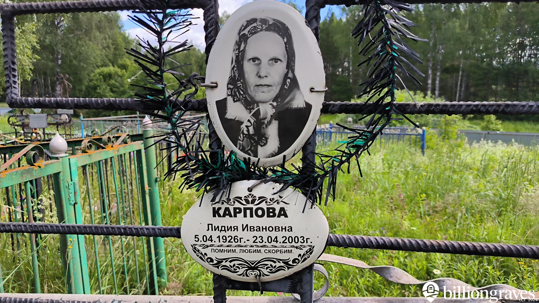 Карпова Лидия Ивановна