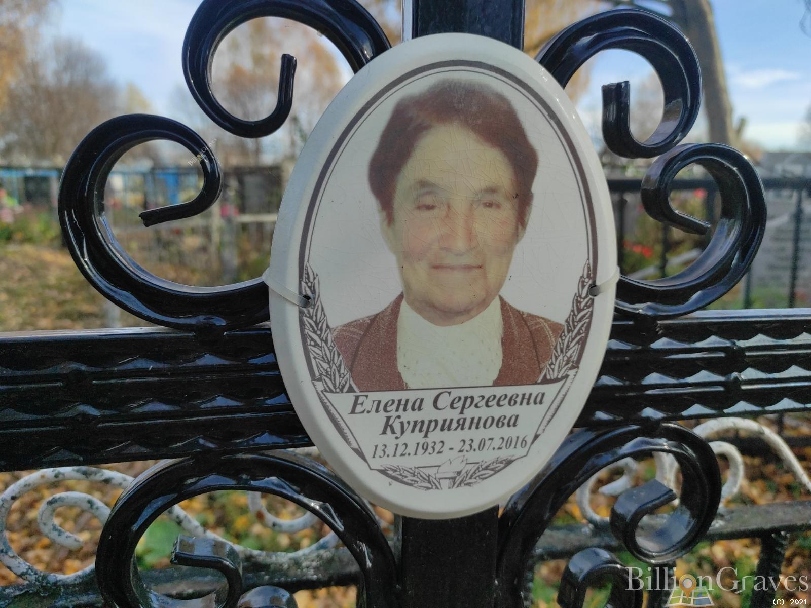 Куприянова Елена Сергеевна