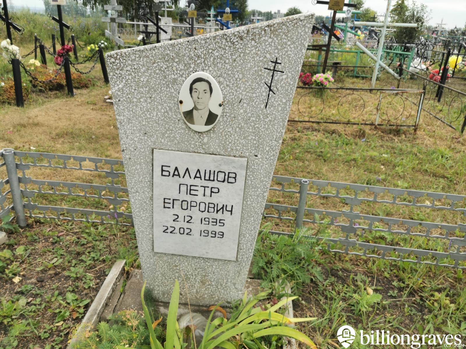 Балашов Петр Егорович