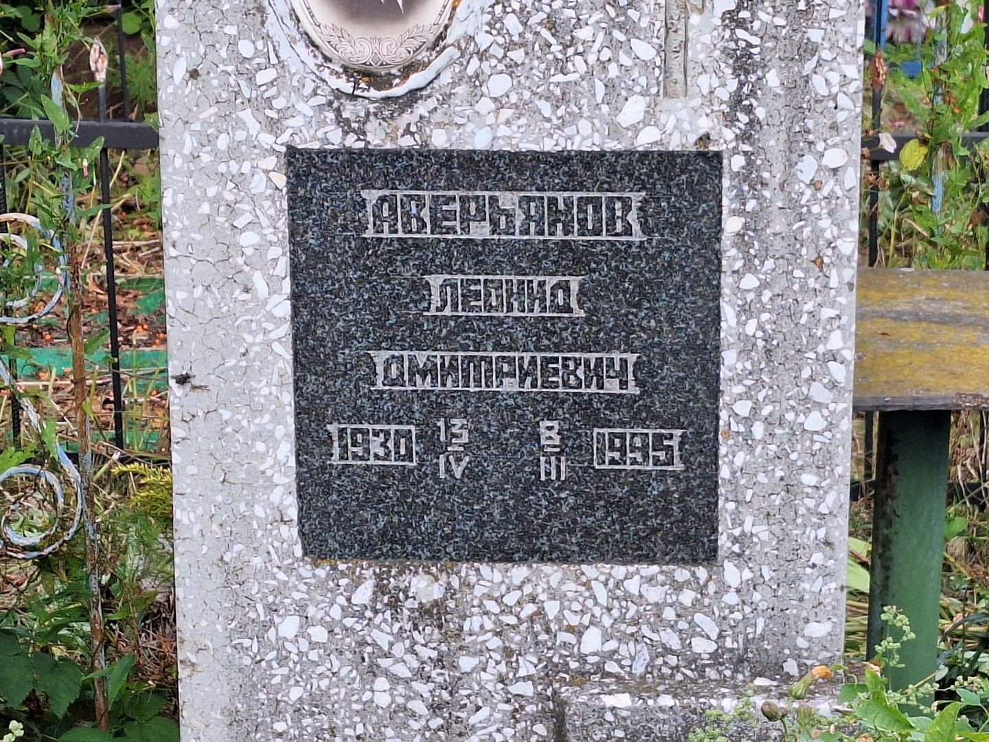 Аверьянов