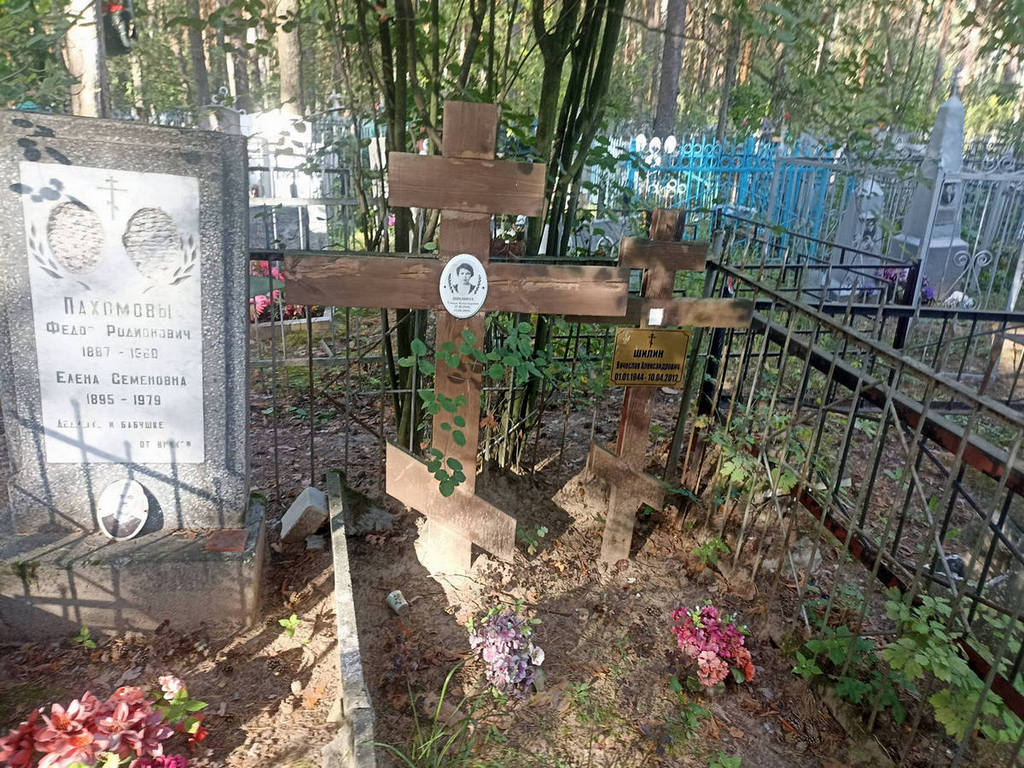 Шилина Тамара Александровна
