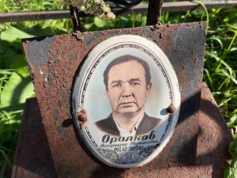 Оралков