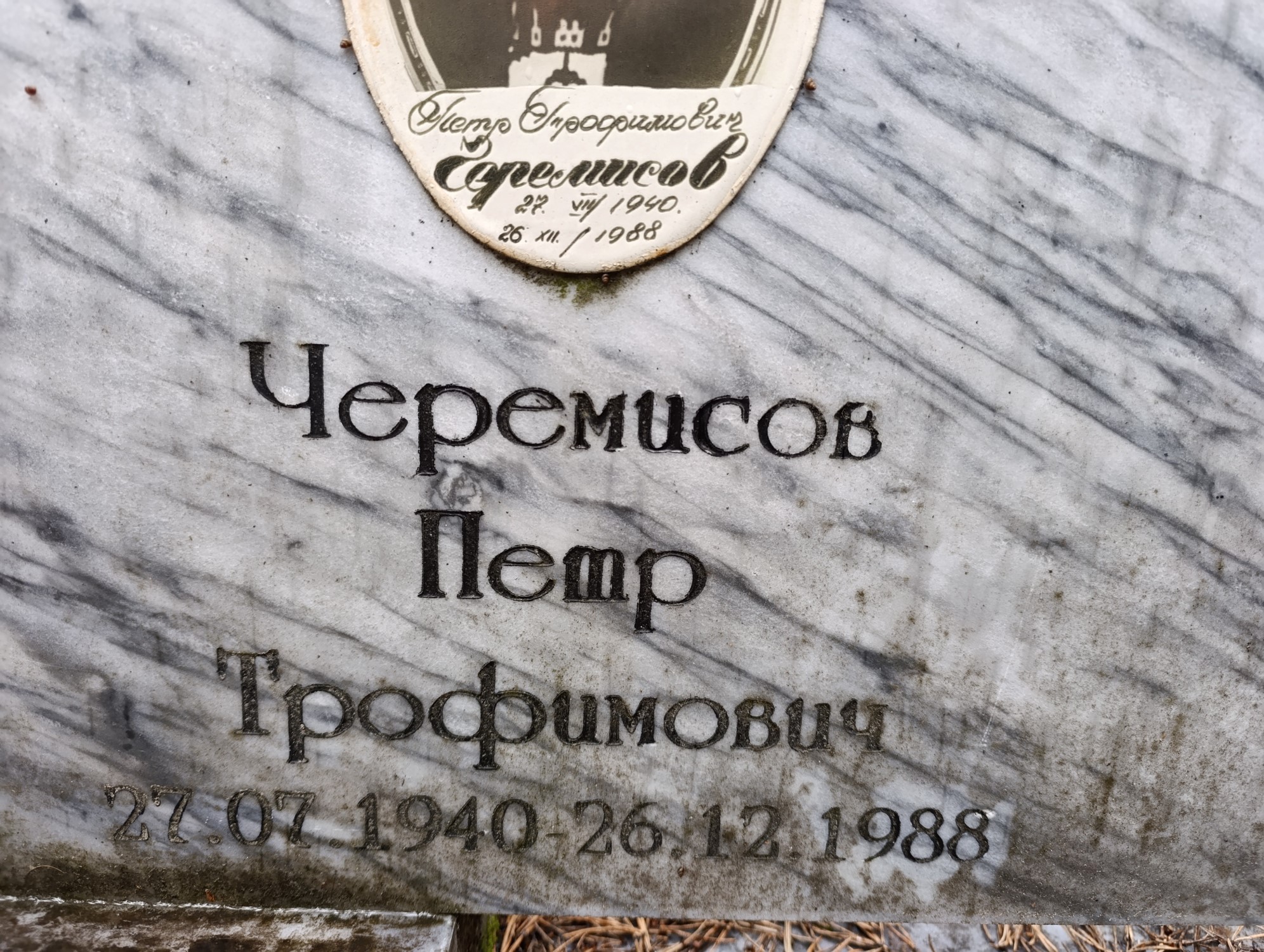 Черемисов Петр Трофимович