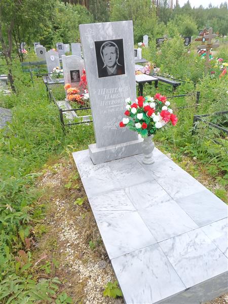 Шептаев Павел Петрович