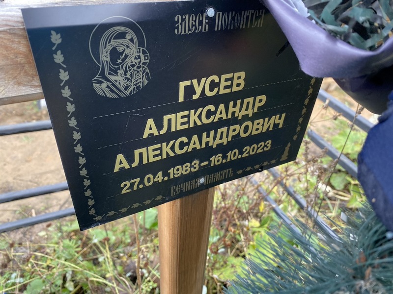 Гусев