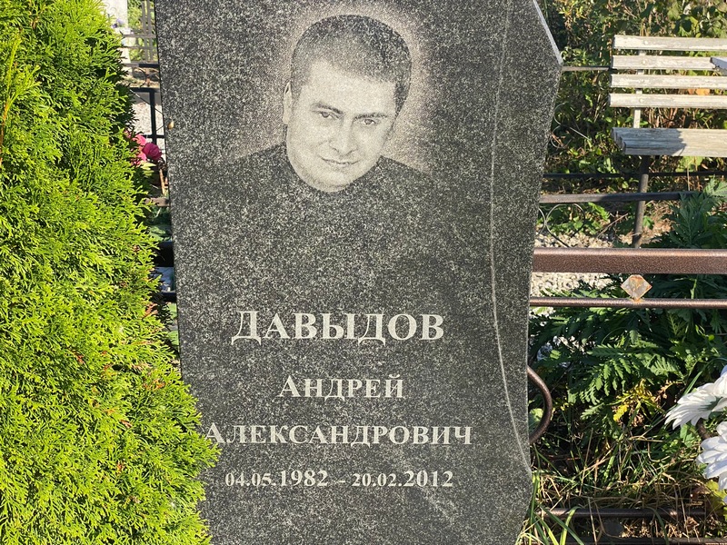 Давыдов