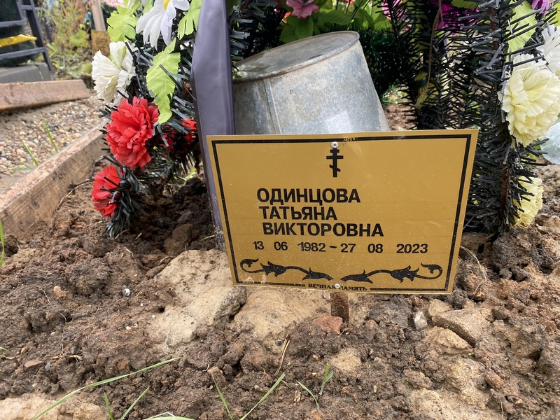 Одинцова