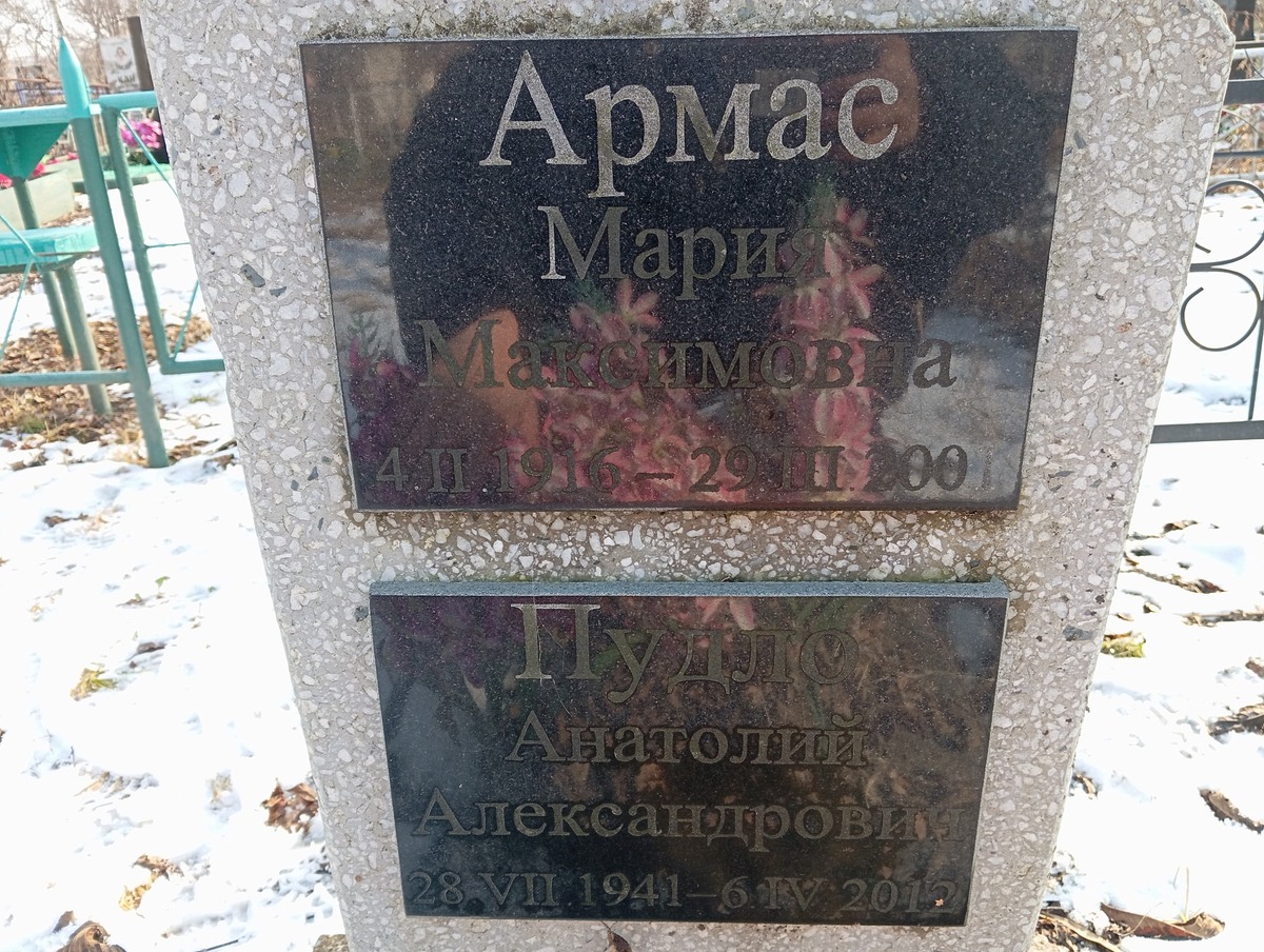 Пудло Анатолий Александрович