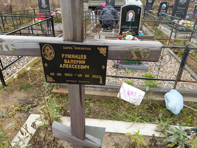 Румянцев
