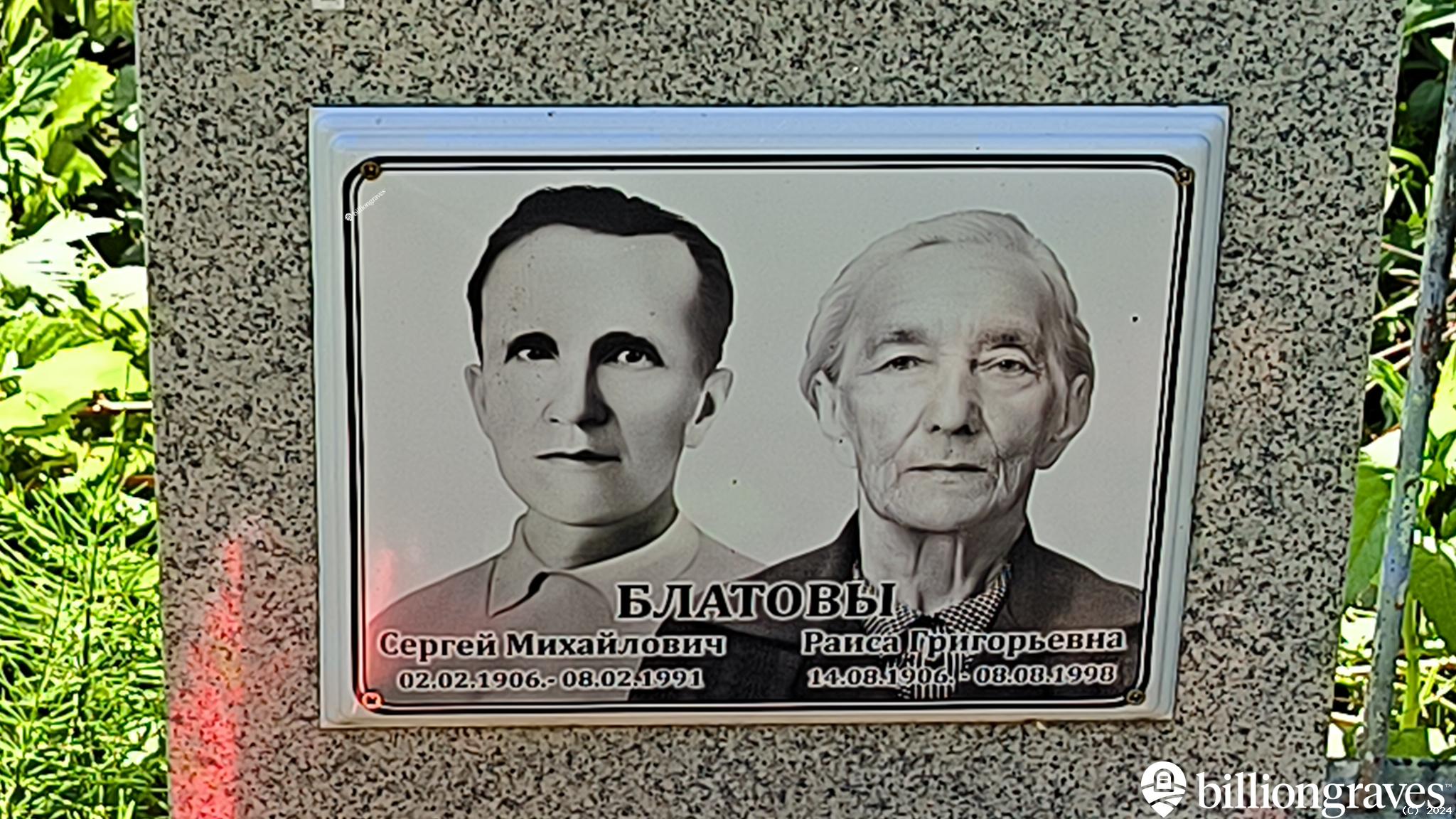 Блатова Раиса Григорьевна