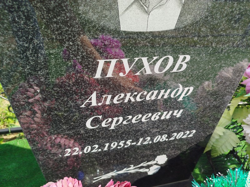 Пухов