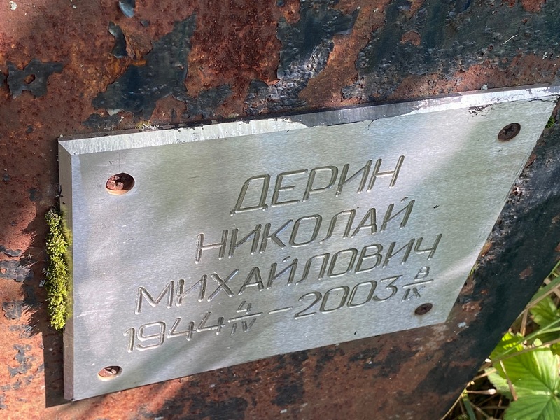 Дерин