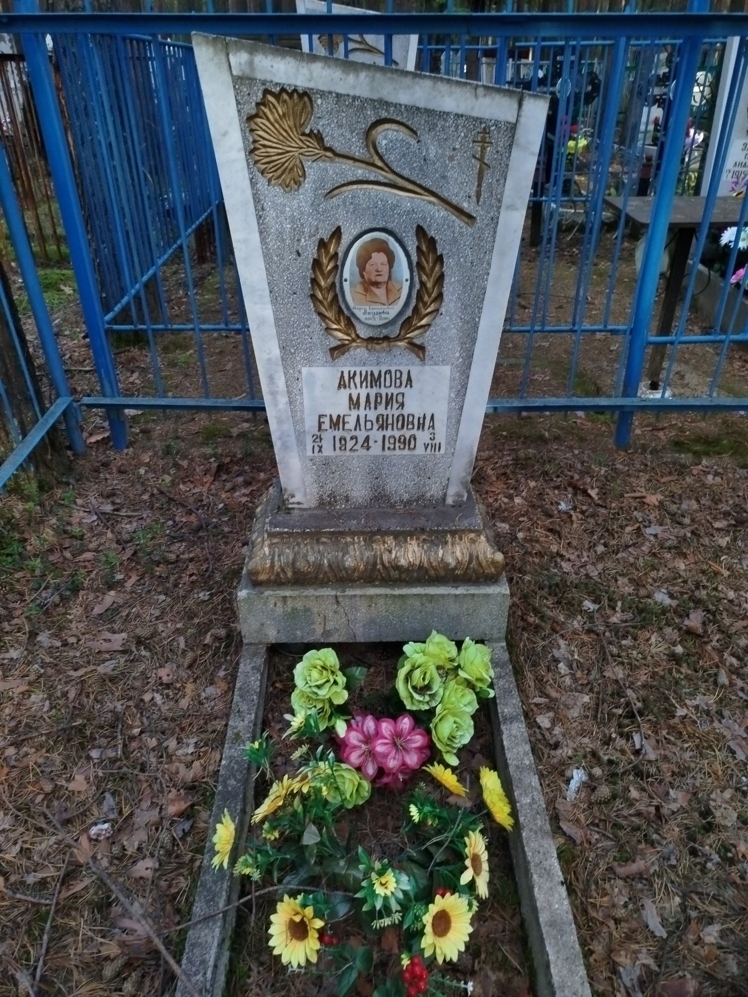 Акимова Мария Емельяновна