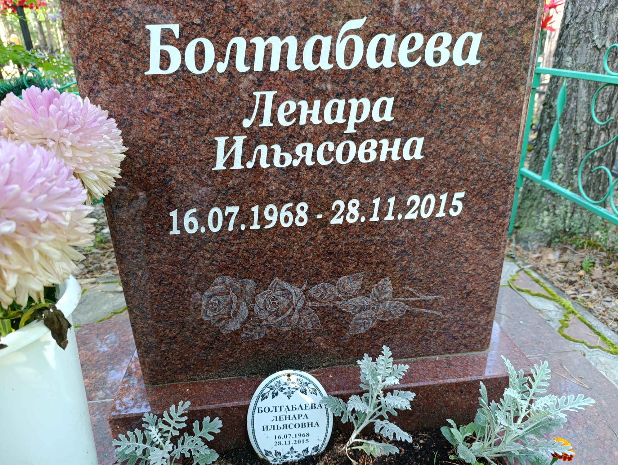 Болтабаева Ленара Ильясовна