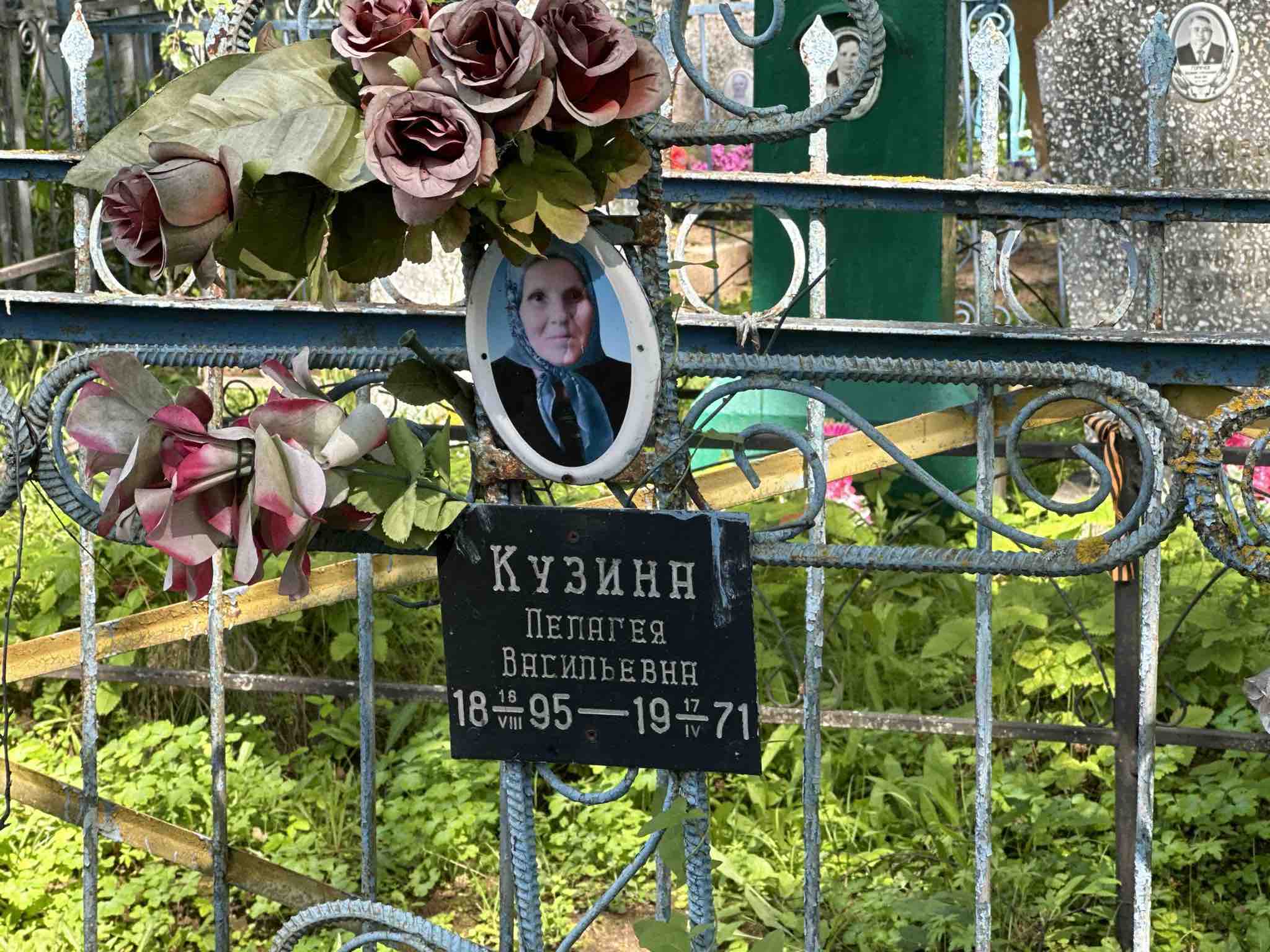 Кузина Пелагея Васильевна