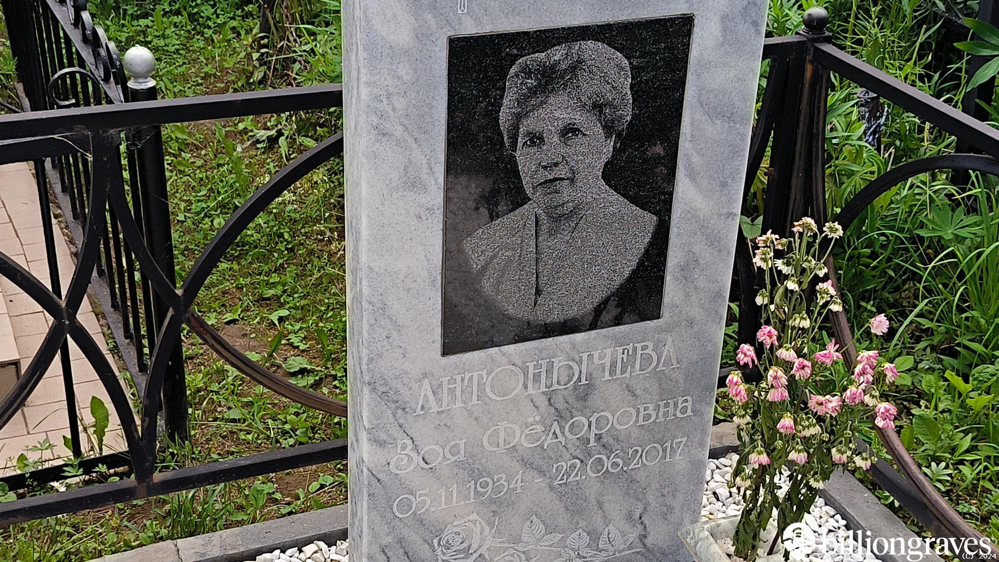 Антонычева Зоя Фёдоровна