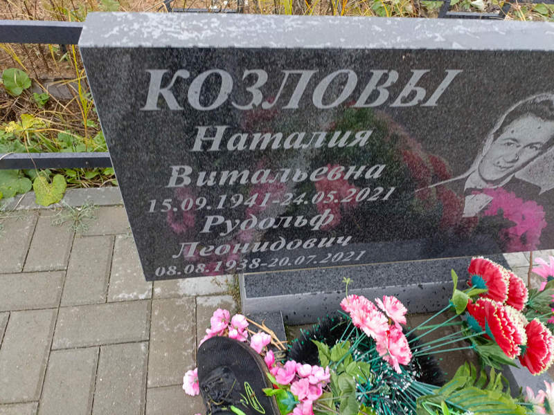 Наталия Козлова Витальевна