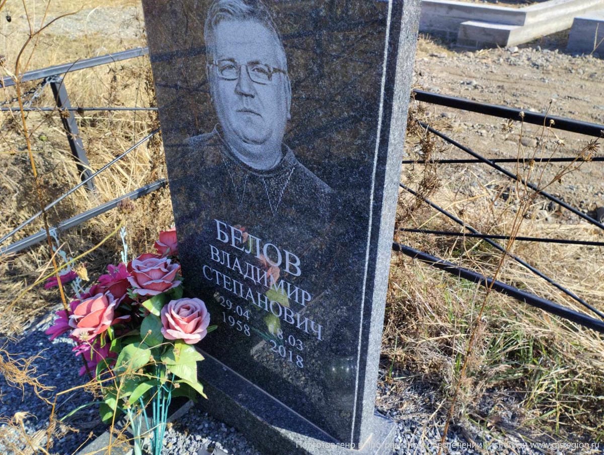Белов Владимир Степанович