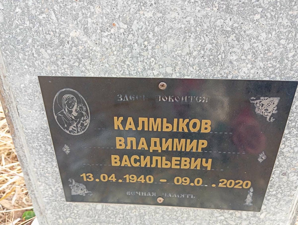Калмыков Владимир Васильевич