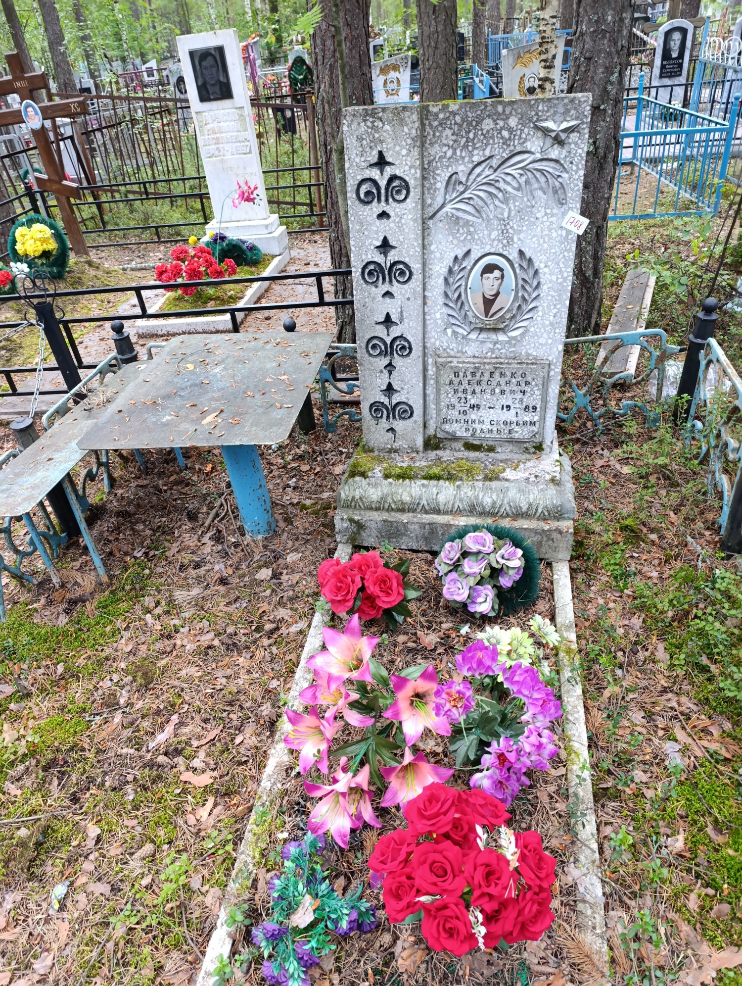 Павленок Александр Иванович
