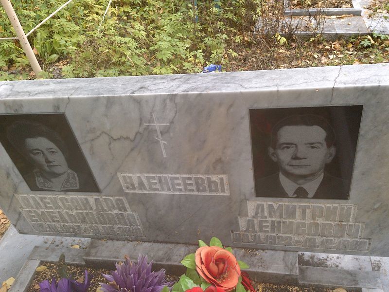 Уленеева Александра Емельяновна