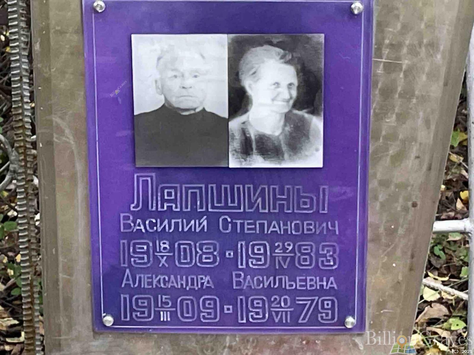 Лапшин Василий Степанович