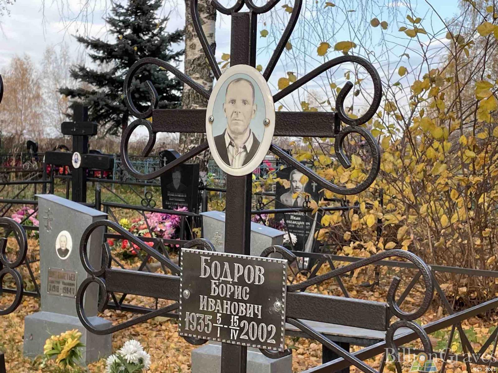 Бодров Борис Иванович