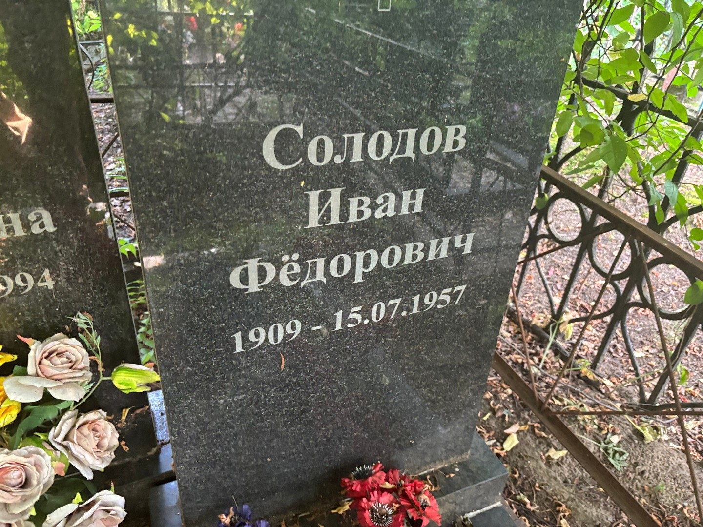 Солодов