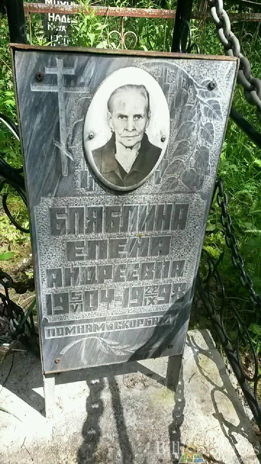 Бляблина Елена Андреевна