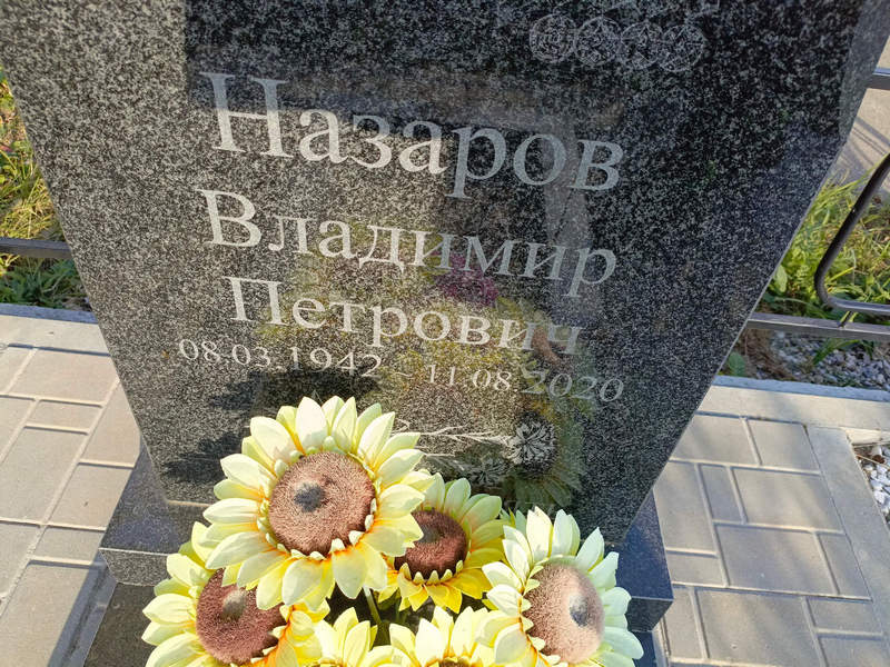 Назаров