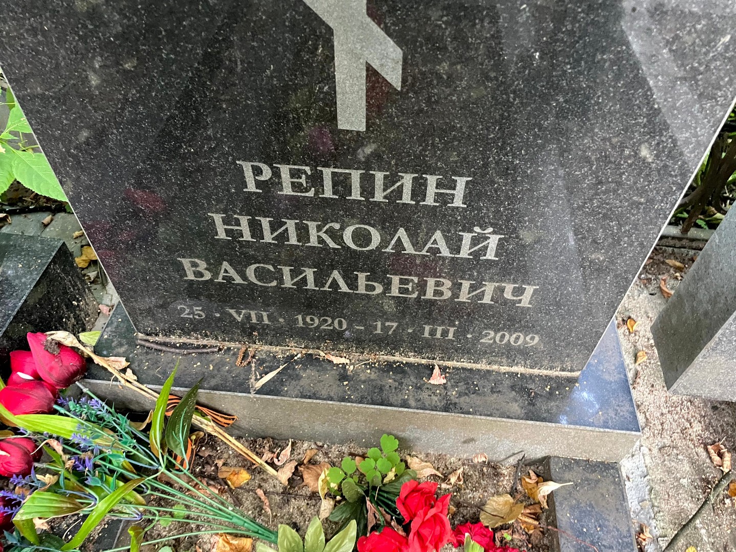 Репин