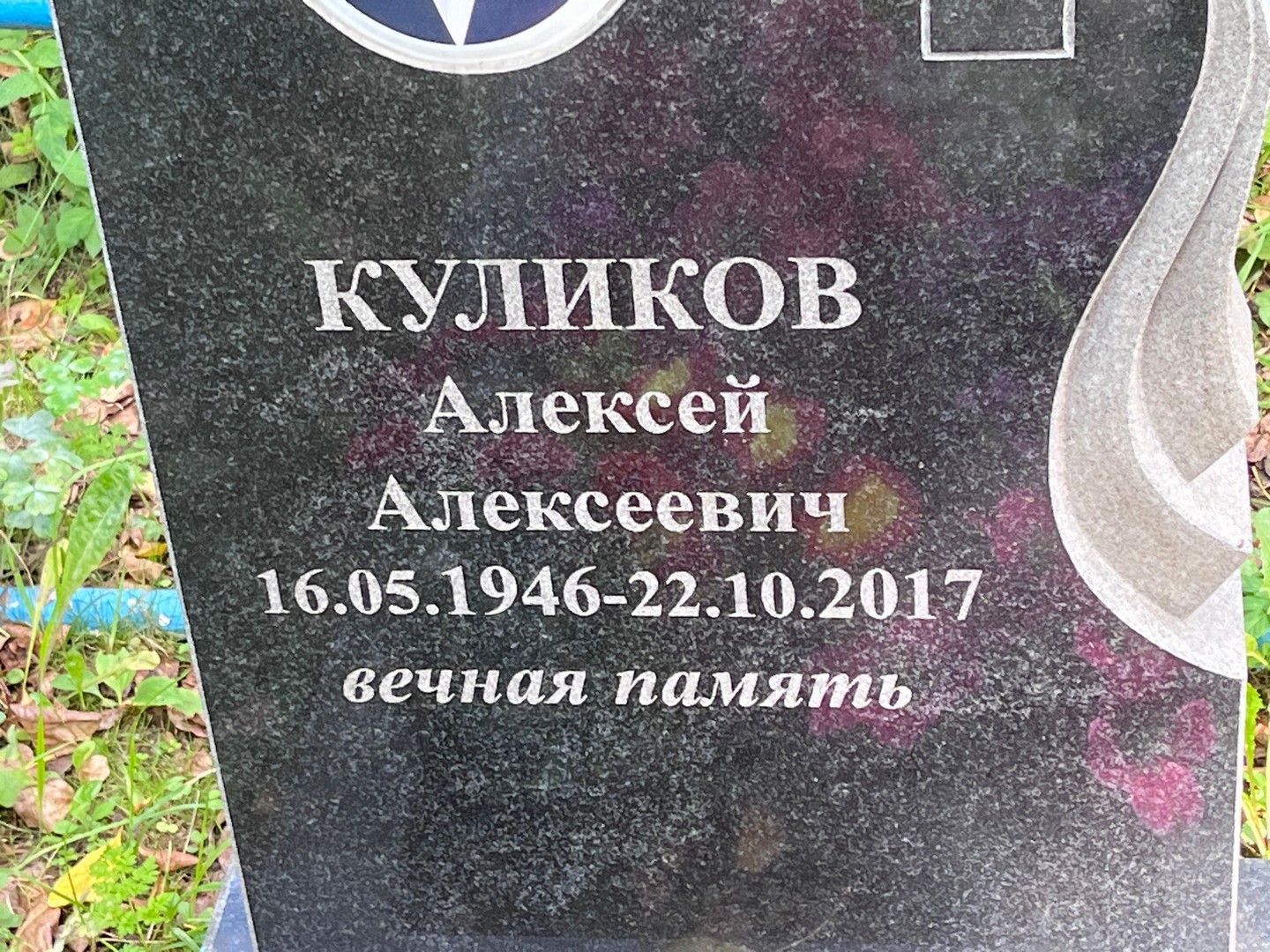 Куликов