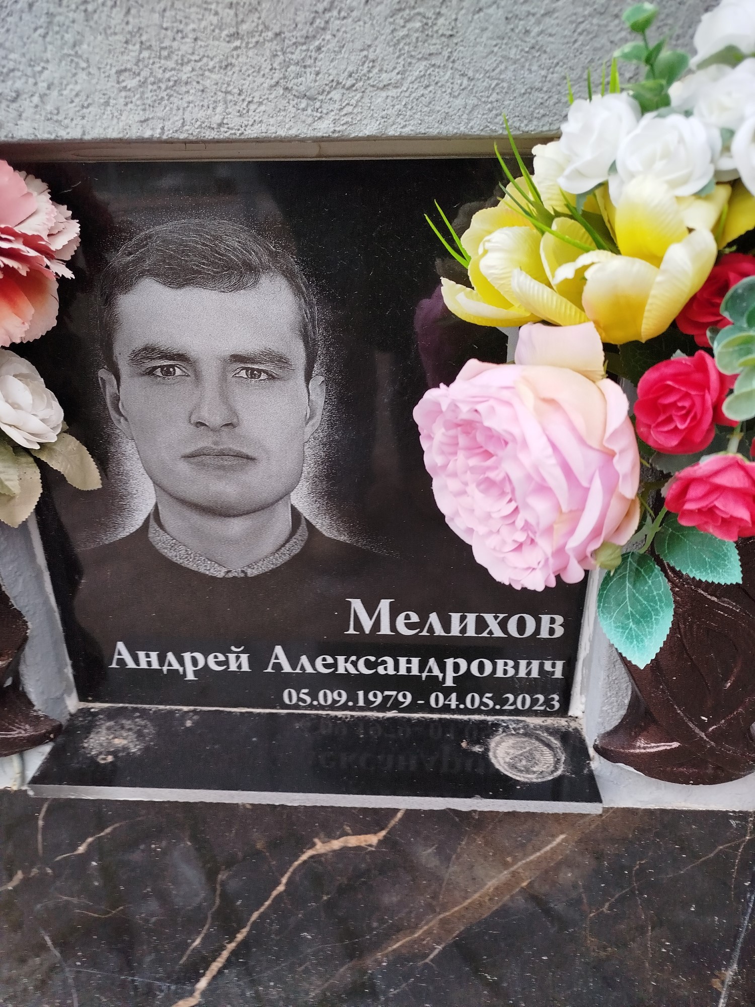 Мелихов Андрей Александрович